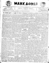 Μακεδονία 04/02/1916 