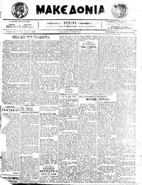 Μακεδονία 10/01/1916 