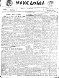 Μακεδονία 06/02/1916 