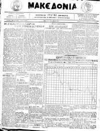 Μακεδονία 07/02/1916 