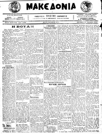 Μακεδονία 11/01/1916 