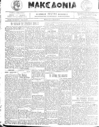 Μακεδονία 08/02/1916 