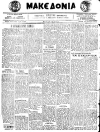 Μακεδονία 12/01/1916 