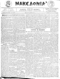 Μακεδονία 09/02/1916 