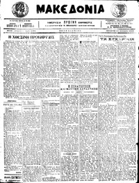Μακεδονία 13/01/1916 