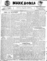 Μακεδονία 15/01/1916 