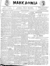 Μακεδονία 14/02/1916 