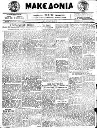 Μακεδονία 18/01/1916 