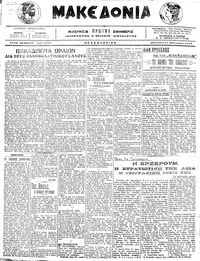 Μακεδονία 15/02/1916 