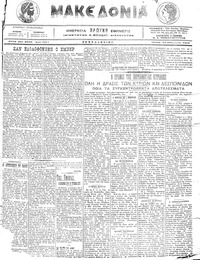 Μακεδονία 23/02/1916 