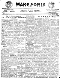 Μακεδονία 27/01/1916 