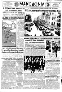 Μακεδονία 29/10/1964 