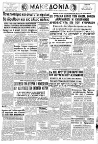 Μακεδονία 31/10/1964 