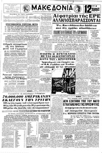Μακεδονία 01/11/1964 