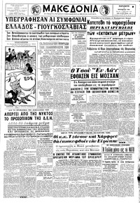 Μακεδονία 06/11/1964 