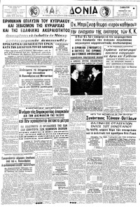 Μακεδονία 07/11/1964 