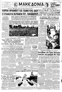 Μακεδονία 10/11/1964 