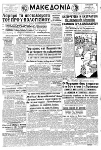 Μακεδονία 13/11/1964 