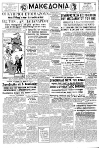 Μακεδονία 20/11/1964 