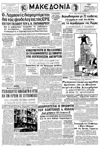 Μακεδονία 24/11/1964 