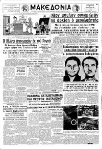 Μακεδονία 27/11/1964 
