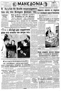 Μακεδονία 28/11/1964 