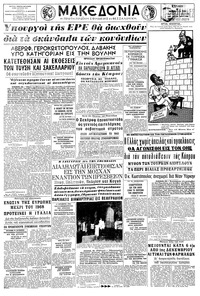Μακεδονία 29/11/1964 