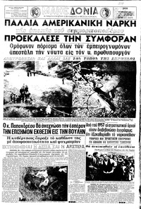 Μακεδονία 01/12/1964 