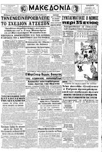 Μακεδονία 04/12/1964 