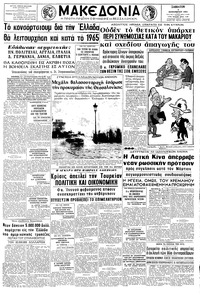Μακεδονία 05/12/1964 