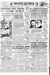 Μακεδονία 06/12/1964 