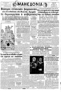 Μακεδονία 12/12/1964 