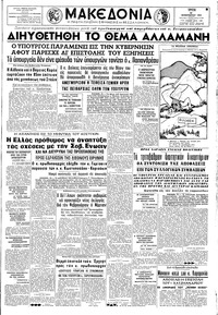 Μακεδονία 22/12/1964 