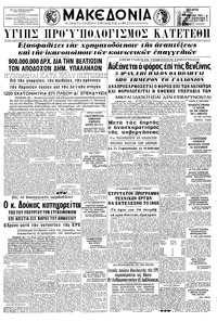 Μακεδονία 23/12/1964 