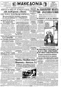 Μακεδονία 27/12/1964 