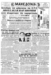 Μακεδονία 30/12/1964 