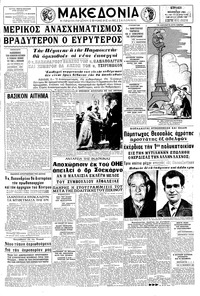 Μακεδονία 03/01/1965 