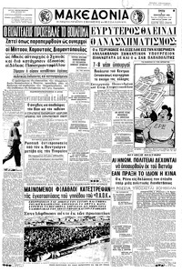 Μακεδονία 05/01/1965 