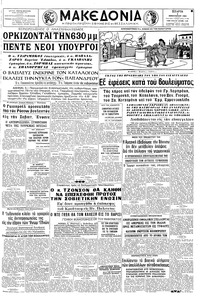 Μακεδονία 06/01/1965 