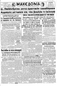 Μακεδονία 08/01/1965 