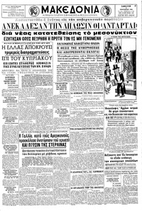 Μακεδονία 09/01/1965 
