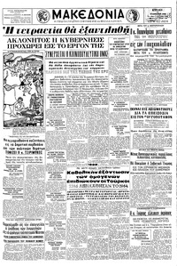 Μακεδονία 10/01/1965 