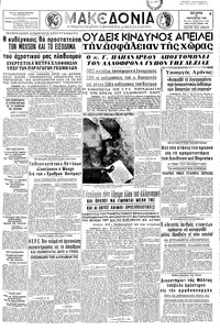 Μακεδονία 13/01/1965 