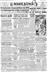 Μακεδονία 14/01/1965 