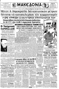 Μακεδονία 16/01/1965 
