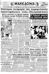 Μακεδονία 17/01/1965 