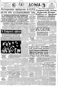 Μακεδονία 19/01/1965 