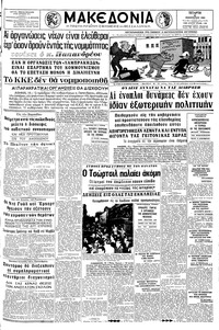 Μακεδονία 20/01/1965 