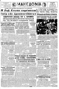 Μακεδονία 22/01/1965 