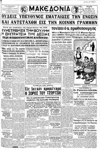 Μακεδονία 27/01/1965 
